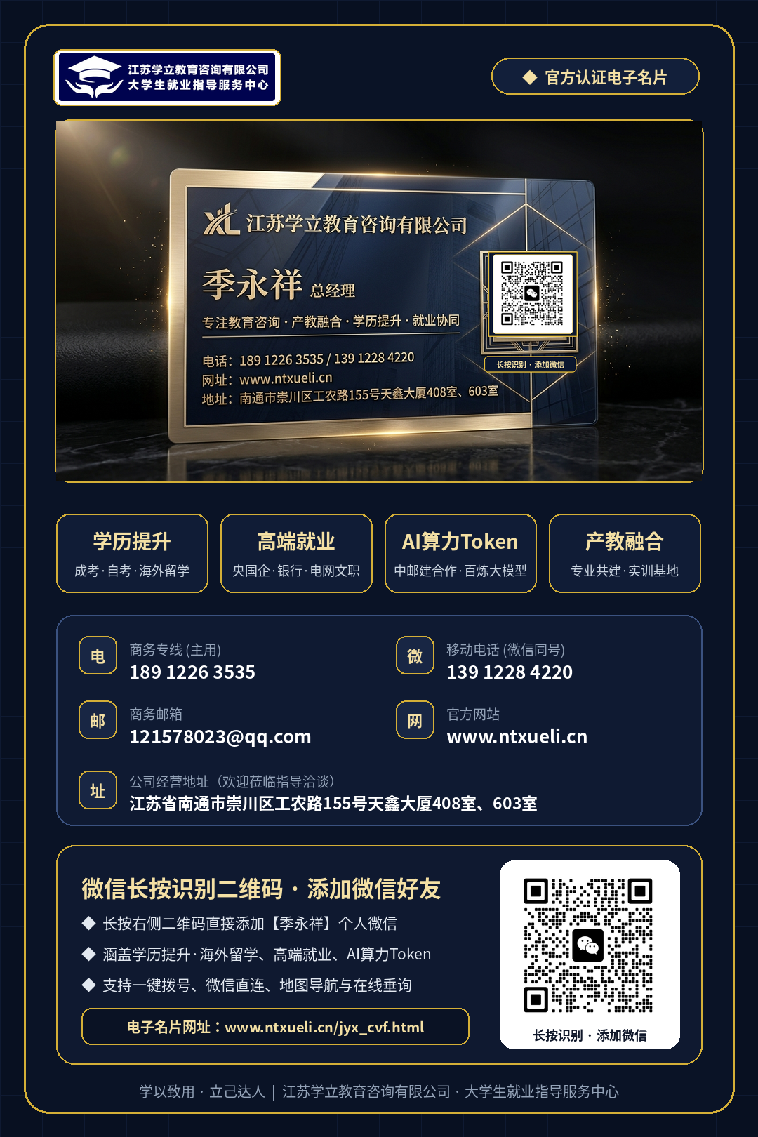 季永祥电子名片海报