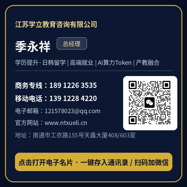 季永祥 - 江苏学立教育电子名片
